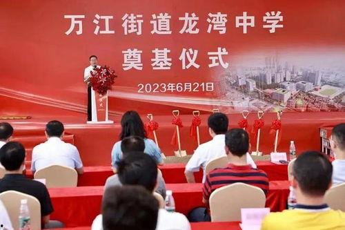 东莞最新中学爆料,揭秘校园风云与学子风采”