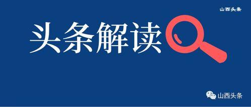 山西肺炎疫情最新头条,多举措强化防控，病例持续下降